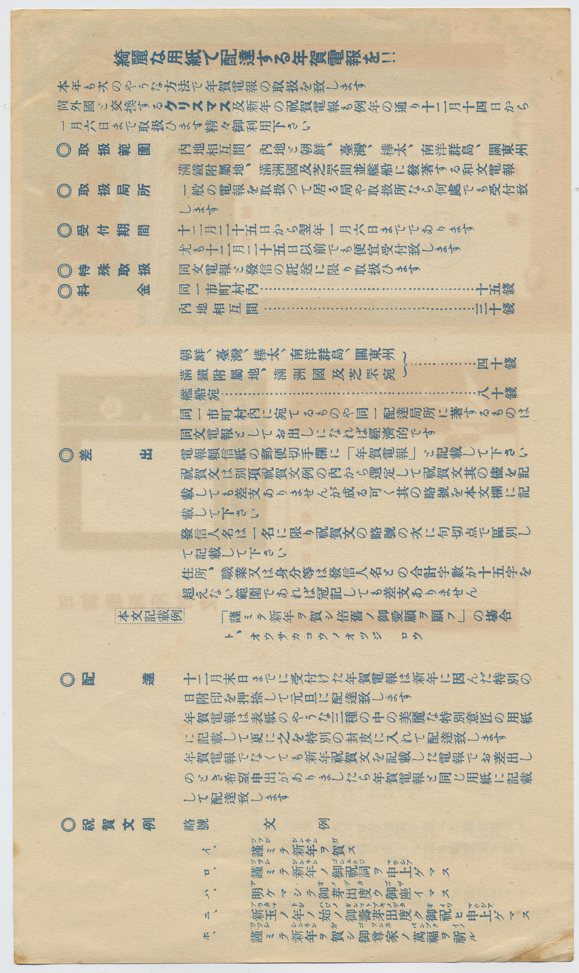 昭和11年　年賀電報用封皮-2