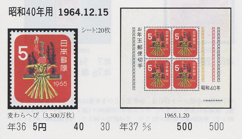 昭和40年用　麦わらへび５円