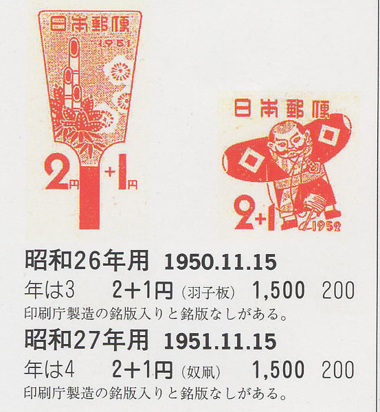 昭和27年用（奴だこ）２＋１円