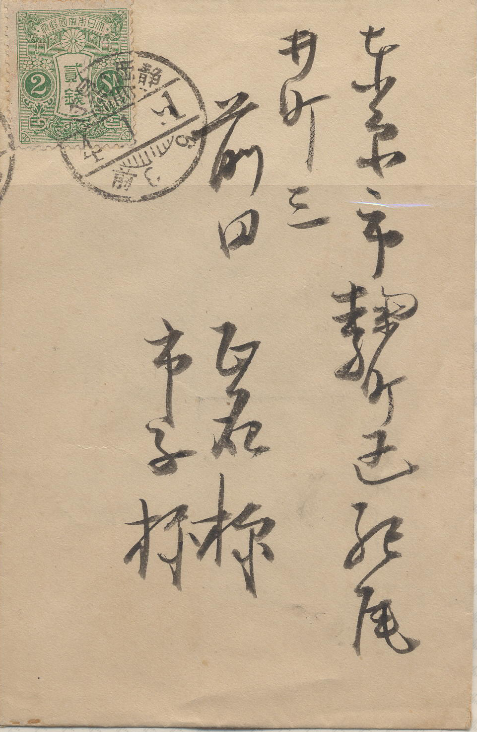 大正4年　封書　田沢2銭　櫛型-2
