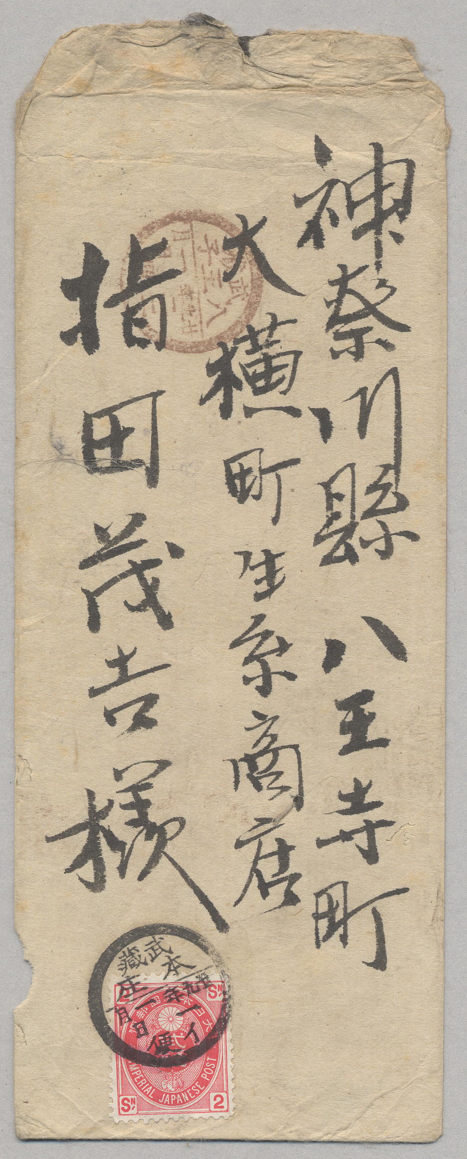 明治29年　封書　小判2銭　丸一-2