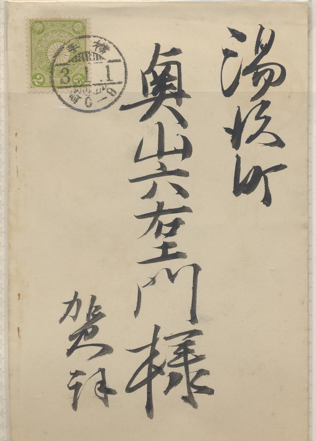 大正3年　封書　菊２銭　櫛型-2