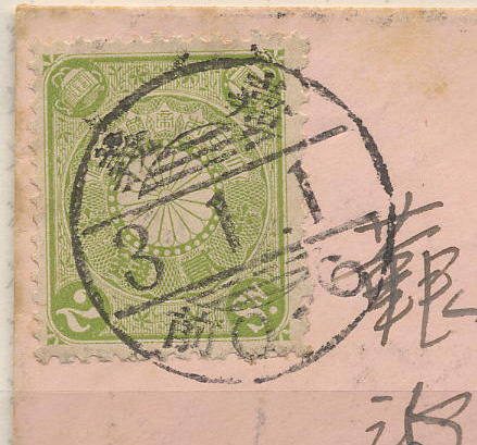 大正3年　封書　菊2銭　櫛型台湾型