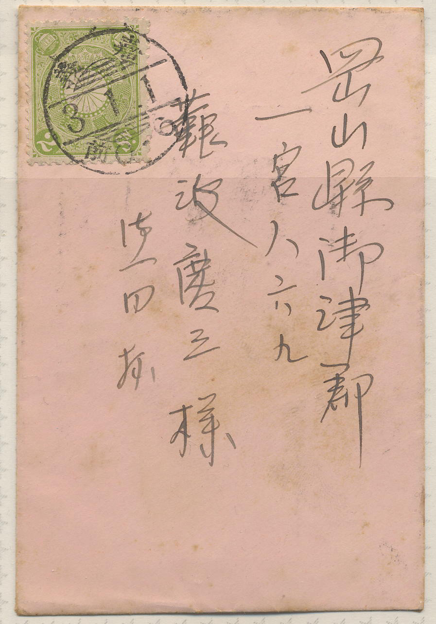 大正3年　封書　菊2銭　櫛型台湾型-2