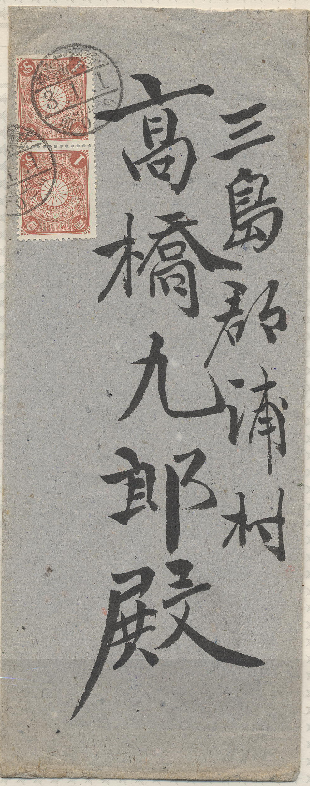 大正3年　封書　菊1銭ペア貼り　櫛型-2