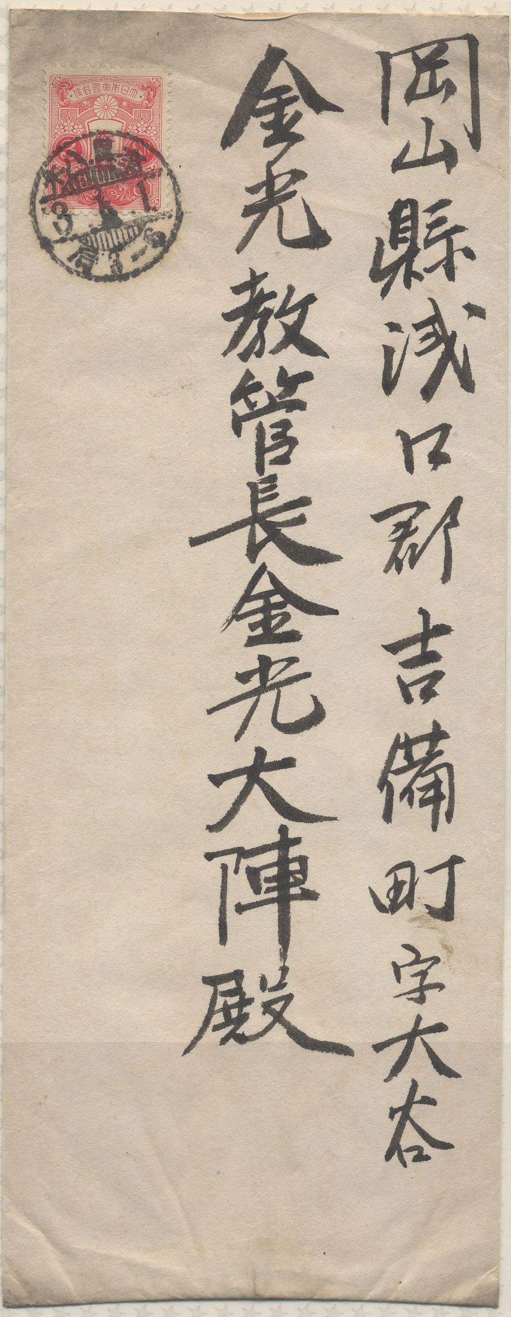 大正3年　封書　田沢3銭　櫛型-2