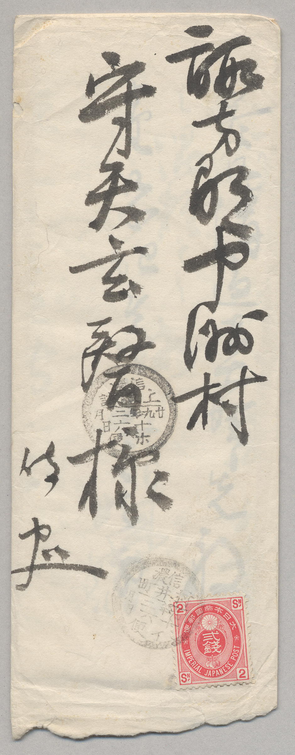 明治29年　封書　小判2銭　丸一　地元局使用例-2