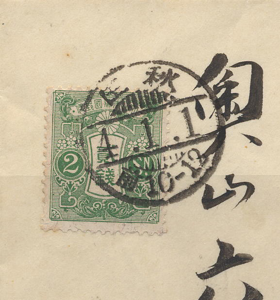 大正4年　封書　田沢2銭　櫛型