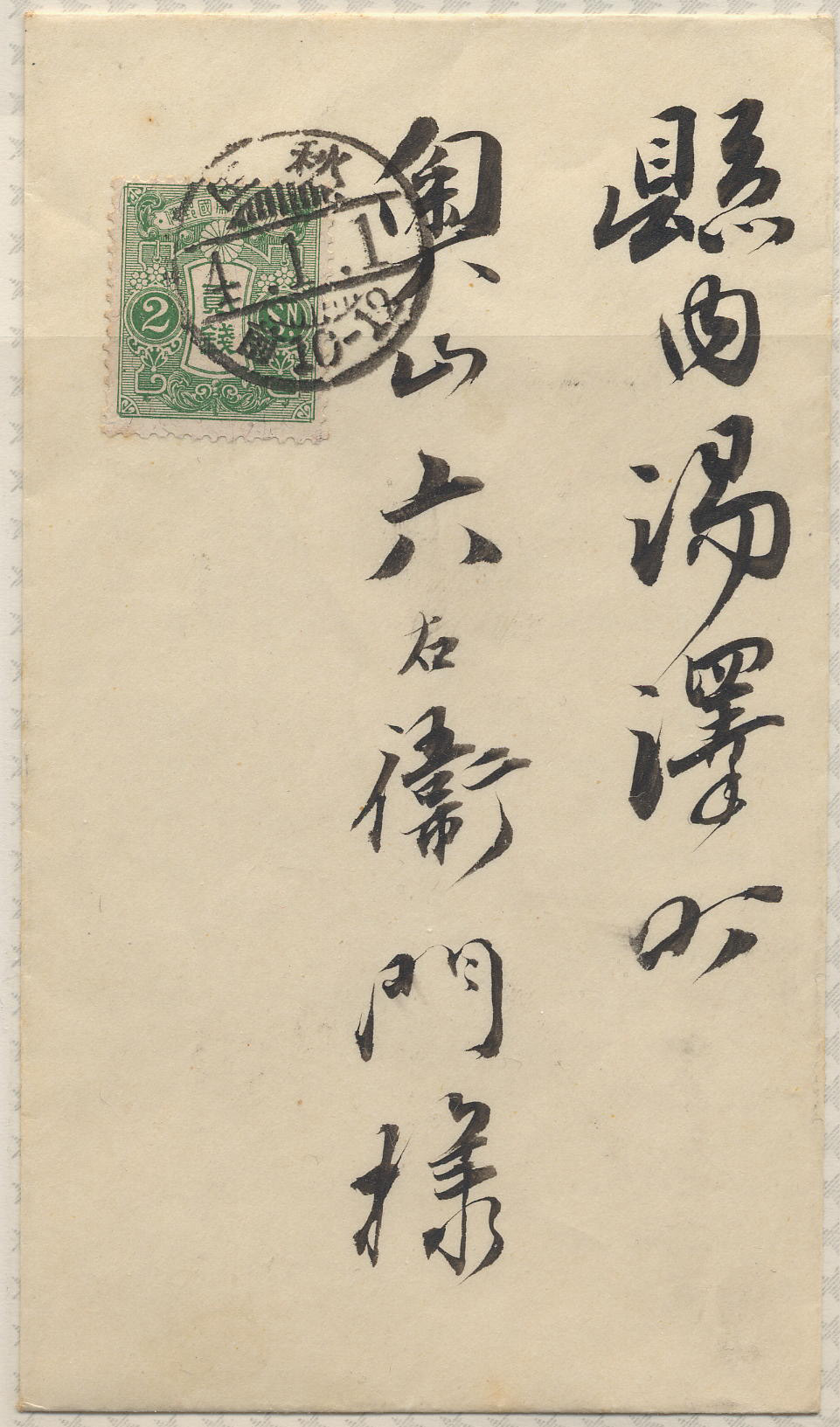 大正4年　封書　田沢2銭　櫛型-2