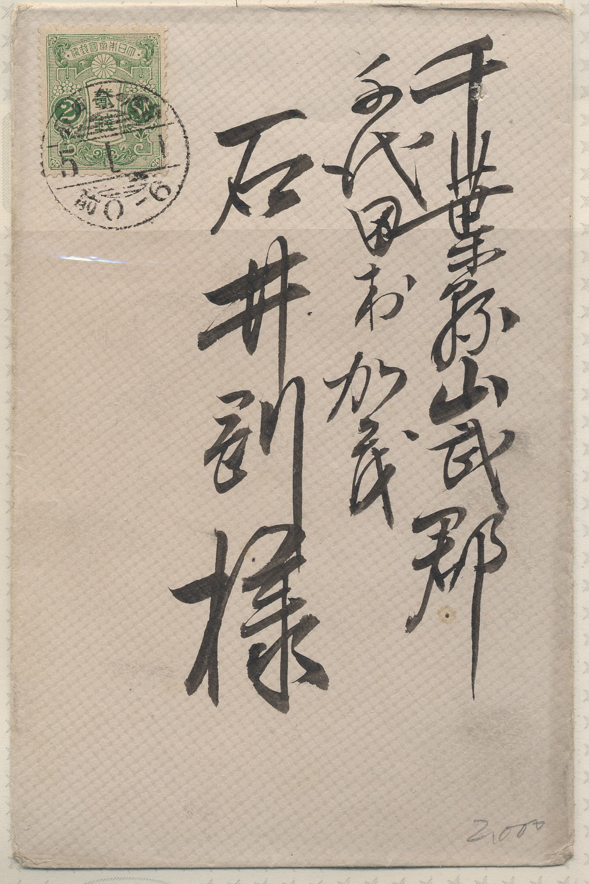 大正5年　封書　田沢2銭　櫛型台湾型-2