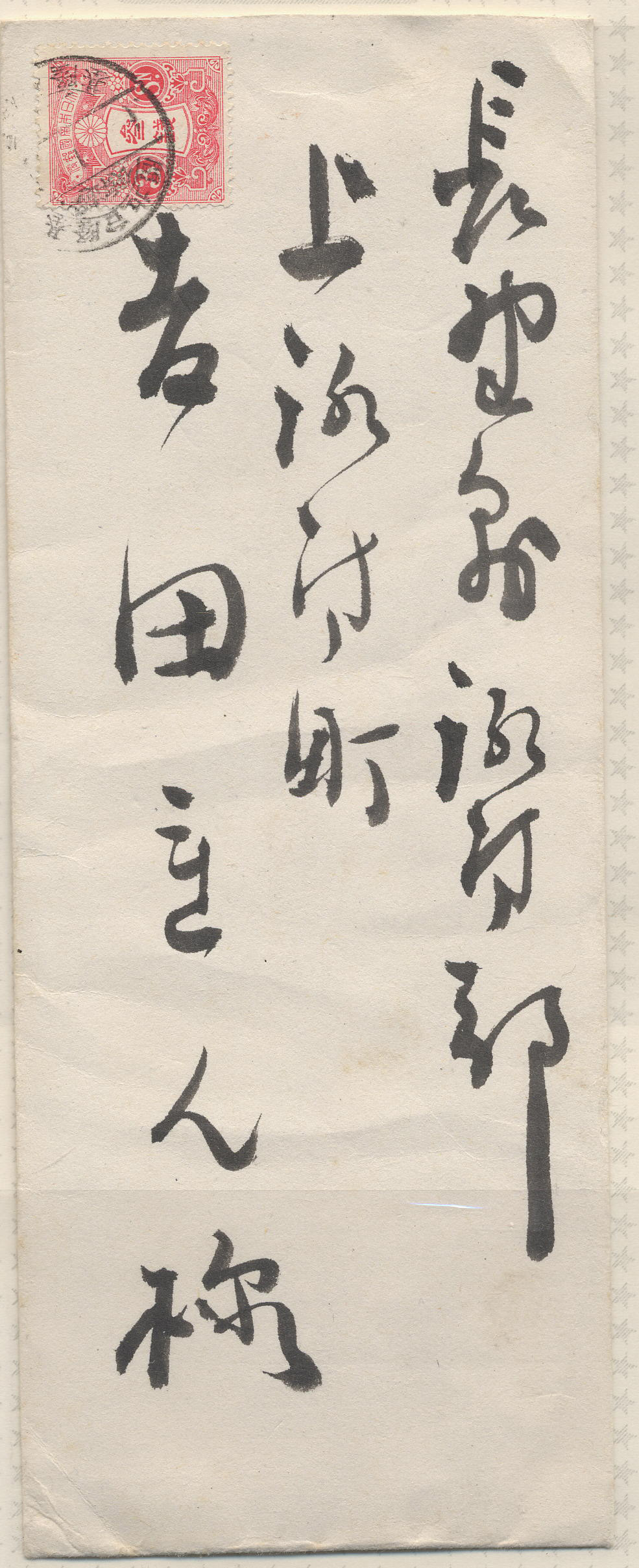 大正6年　封書　田沢3銭　櫛型-2