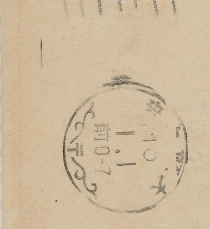 大正10年　私製葉書　田沢1銭5厘　機械印7本波