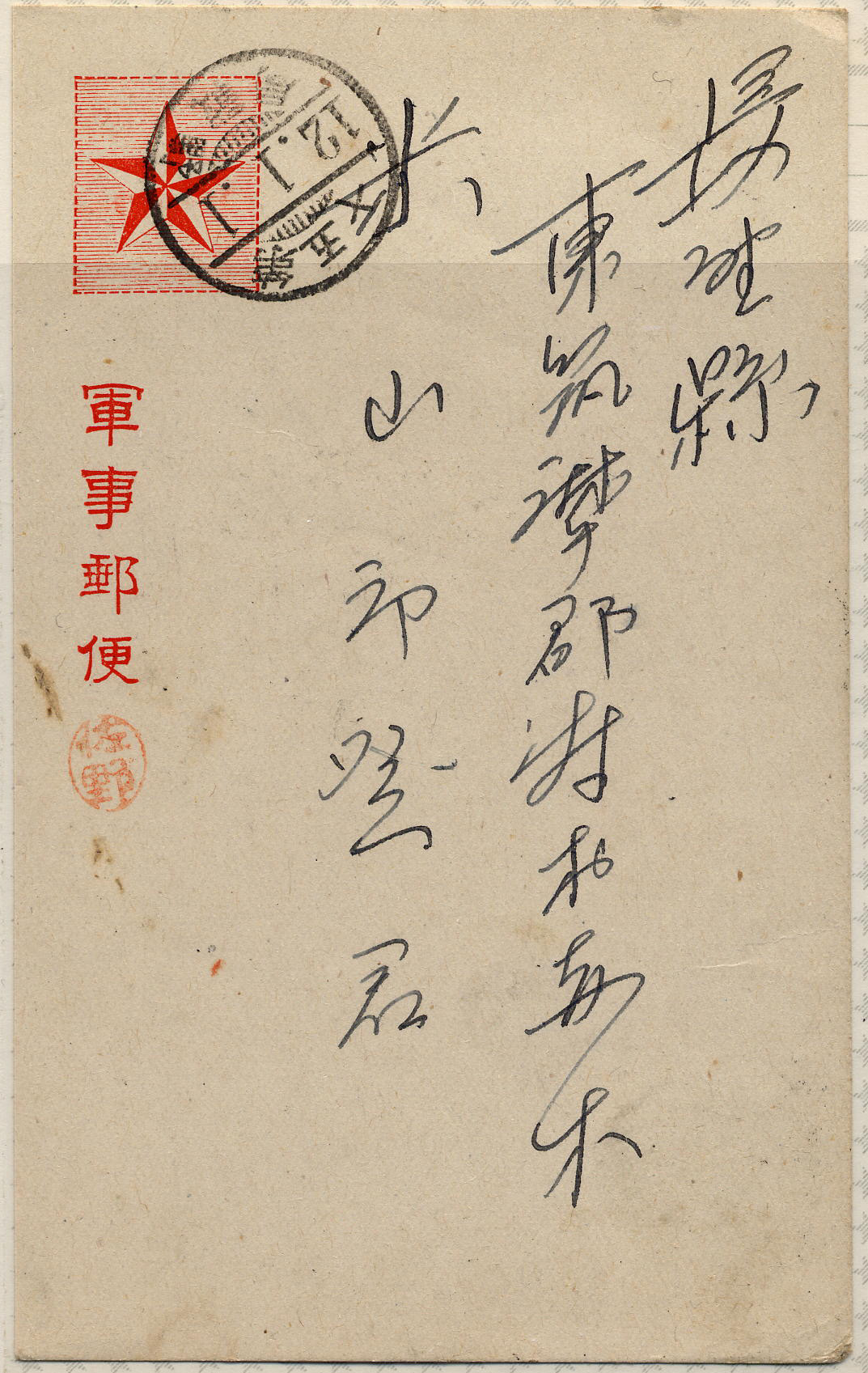 大正12年　私製葉書　櫛型-2