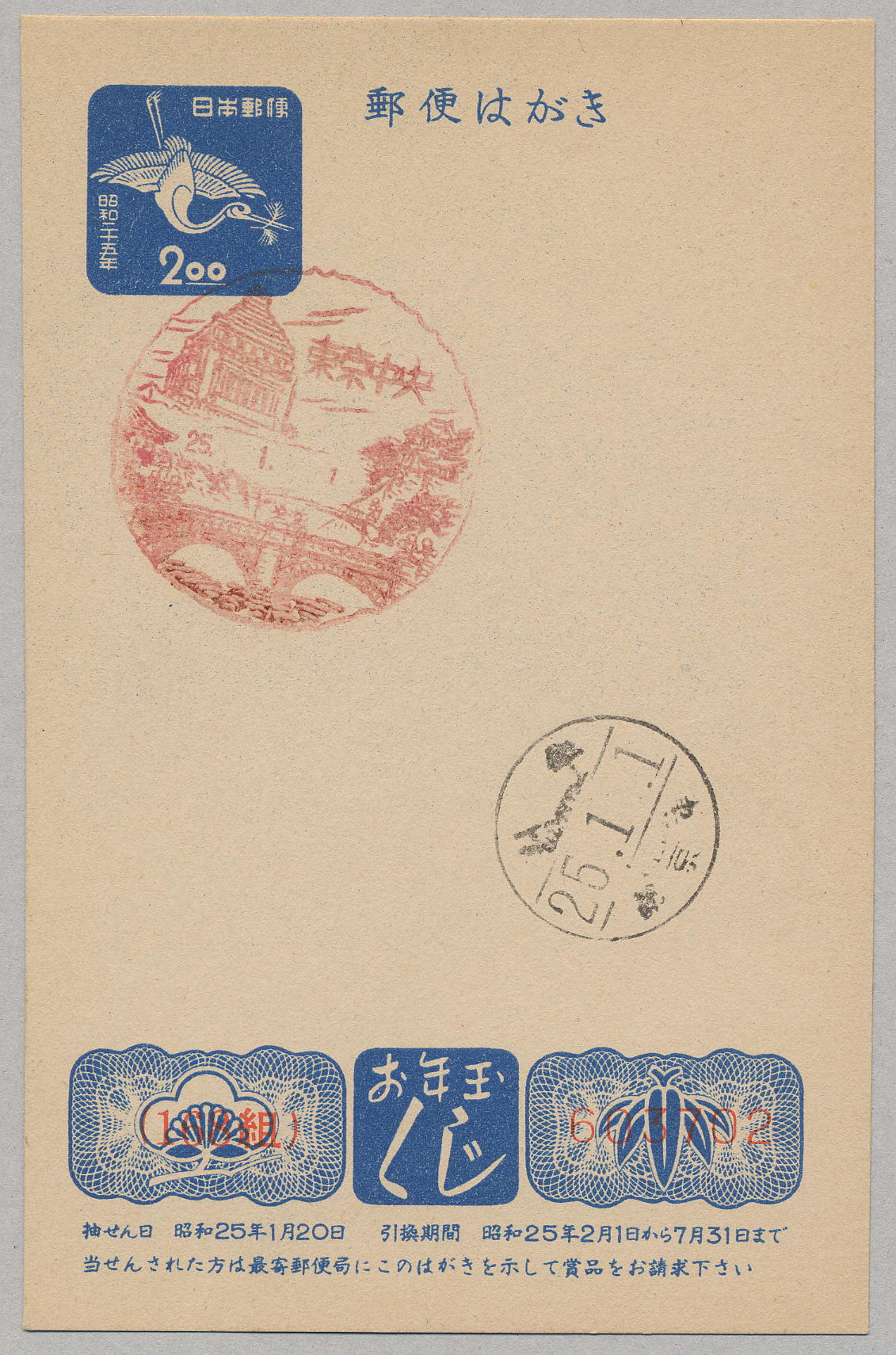 昭和25年　2円　官白風景印　櫛型印