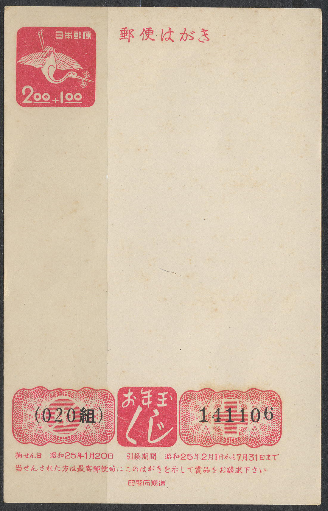 昭和25年　2円＋1円　裁断ずれエラー　未使用