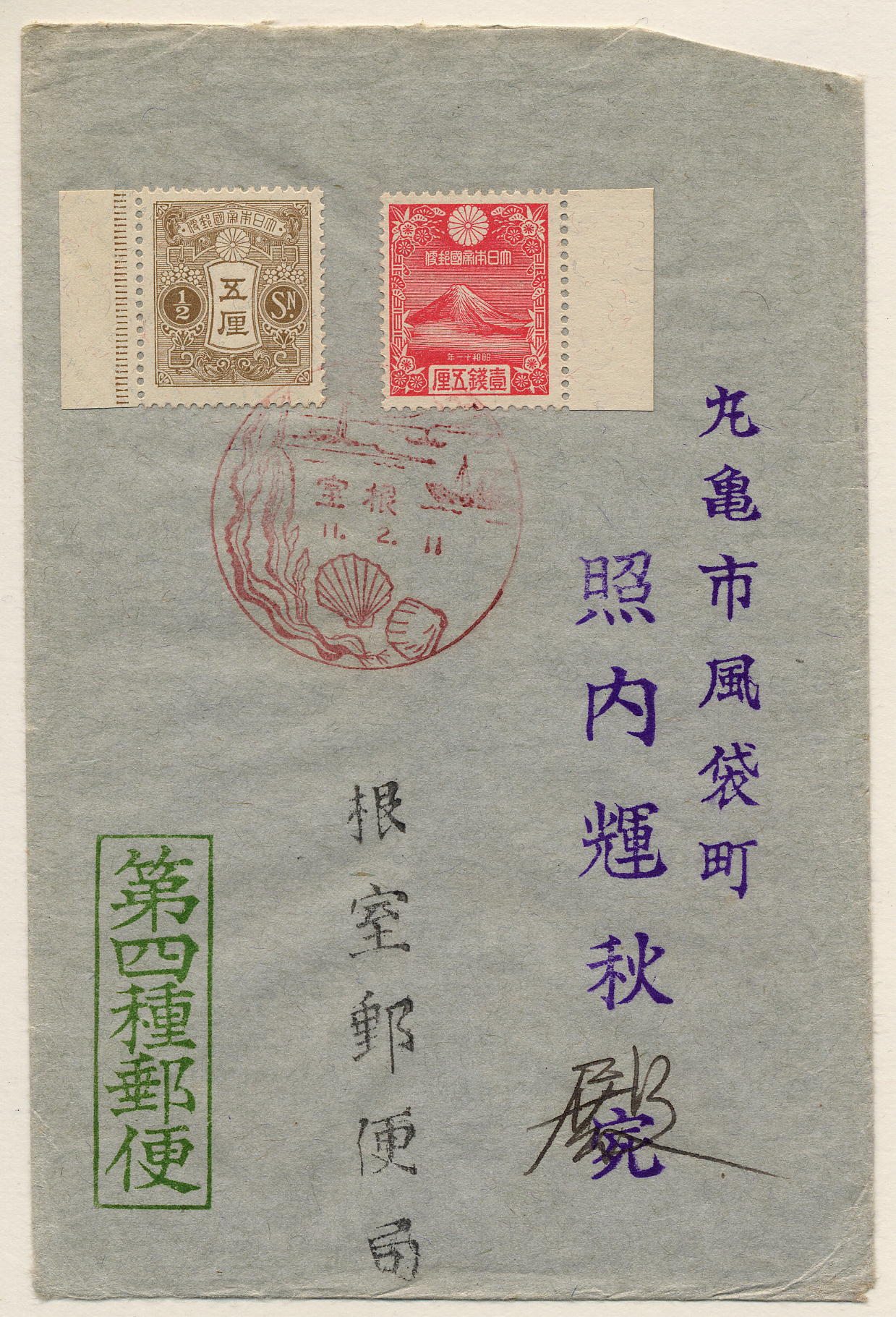 昭和11年　年賀切手20面シート切り取り使用　第４種郵便-2