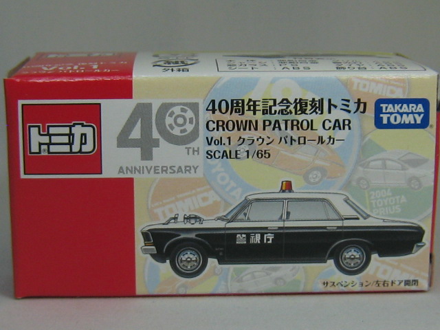 トヨタ　クラウン　PC（警視庁）-2