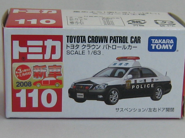 トヨタ　クラウン　パトカー/警視庁-2