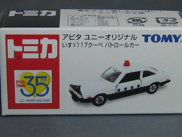 いすゞ　１１７クーペ　パトカー（愛知県警）-2