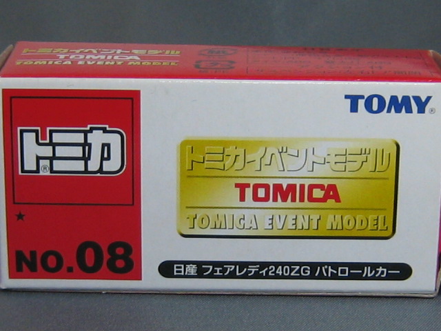 日産　フェアレディ　２４０ＺＧ　パトカー（神奈川県警察）-2