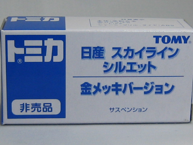 日産　スカイライン　シルエット-2