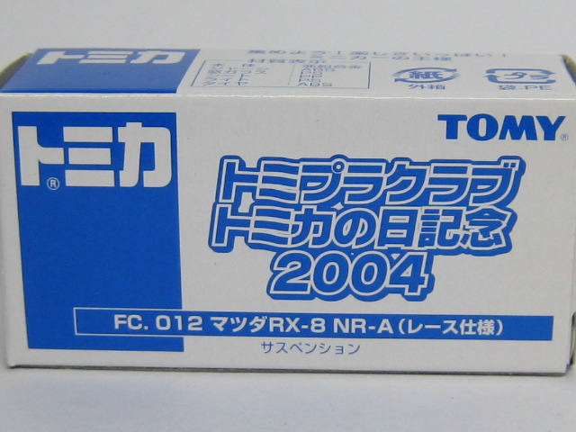 マツダ　ＲＸ－８　ＮＲ－Ａ　レース仕様-2
