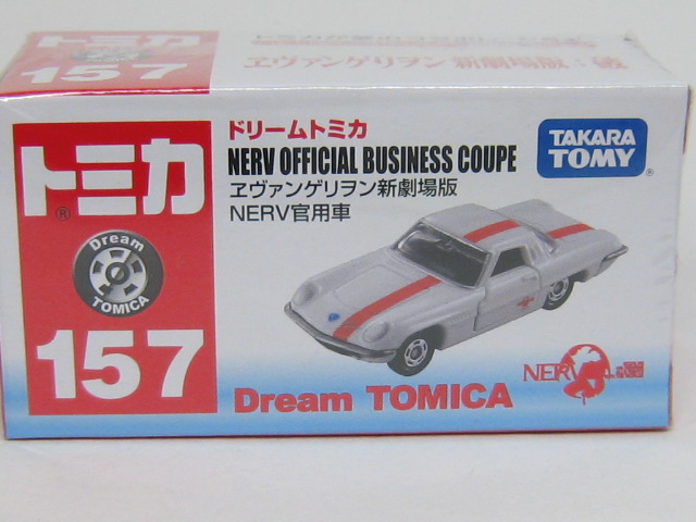 マツダ コスモスポーツ ヱヴァンゲリヲン新劇場版 NERV官用車-2