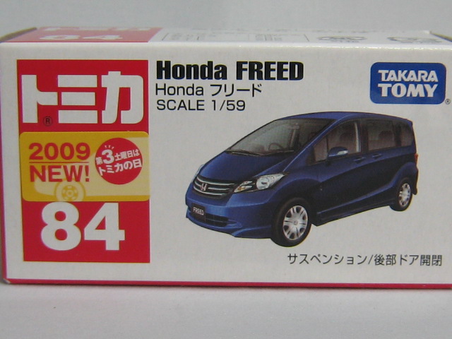 ホンダ　フリード-2