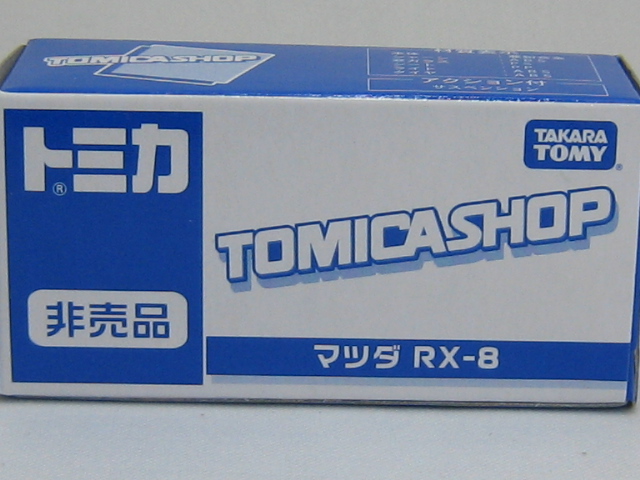 マツダ　ＲＸ－８　トミカショップポイント交換品-2