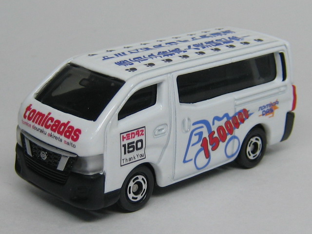 日産　ＮＶ３５０　キャラバン　トミカダス　サイト来場者１５０万人突破記念