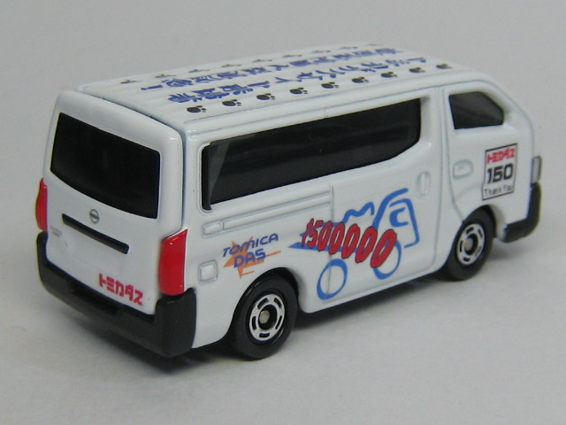 日産 NV350 キャラバン トミカダス サイト来場者150万人突破記念-2