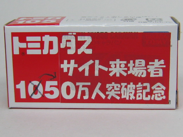 日産 NV350 キャラバン トミカダス サイト来場者150万人突破記念-2