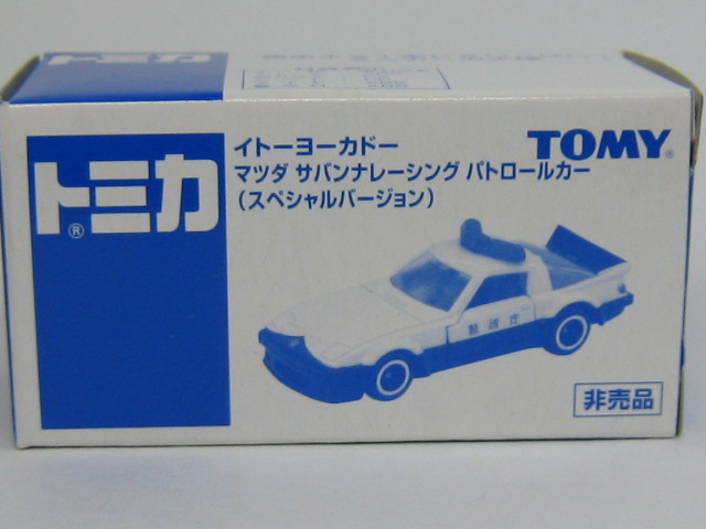 マツダ サバンナレーシング PC(警視庁)-2