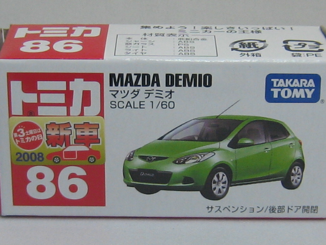 マツダ　デミオ-2