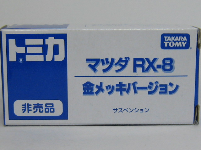 マツダ　ＲＸ－８-2