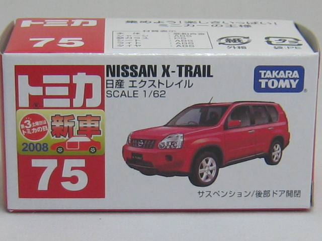 日産　エクストレイル-2