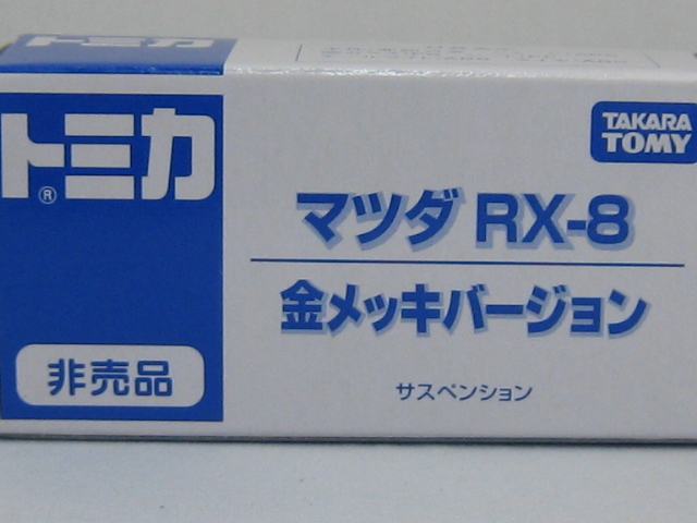 マツダ　ＲＸ−８-2