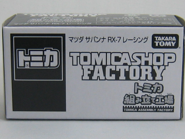 マツダ　サバンナ　ＲＸ−7（ＳＡ２２Ｃ）レーシング-2
