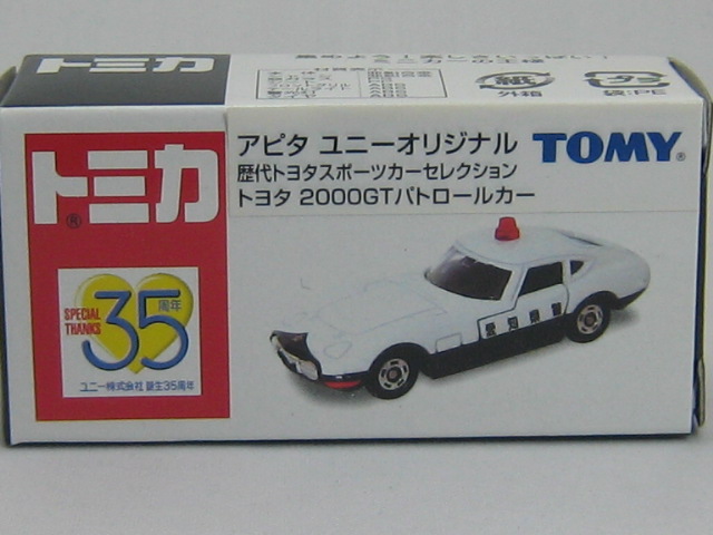 トヨタ　２０００ＧＴ　パトロールカー　愛知県警-2