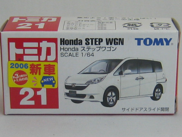 ホンダ　ステップワゴン-2