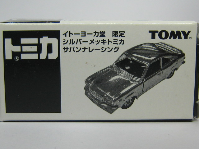 マツダ　サバンナ　レーシング　シルバーメッキ-2