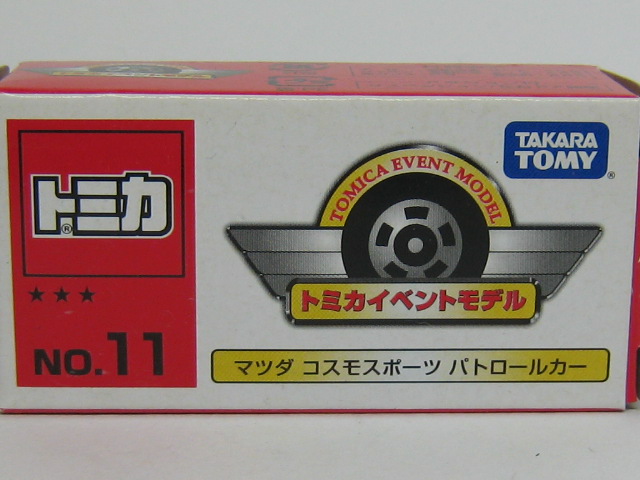 マツダ コスモスポーツ PC(警視庁)-2
