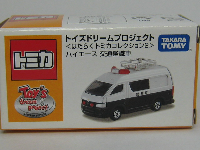 トヨタ　ハイエース　交通鑑識車　警視庁-2