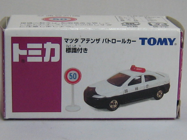 マツダ　アテンザ　パトカー（警視庁）-2