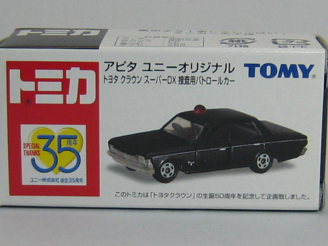 トヨタ　クラウン　スーパーデラックス　覆面パトカー-2
