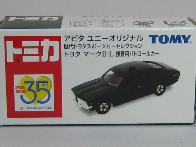 トヨタ　マークII-L 捜査用パトカー-2