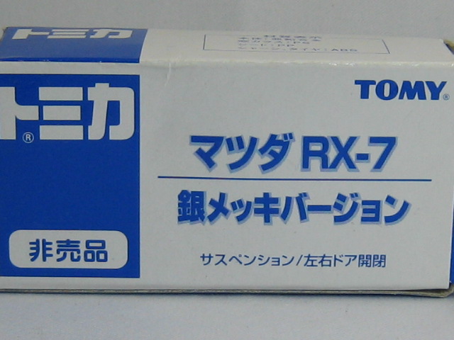 マツダ　ＲＸ−７　ＦＤ３Ｓ-2