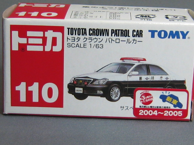 トヨタ　クラウン　パトカー/警視庁-2
