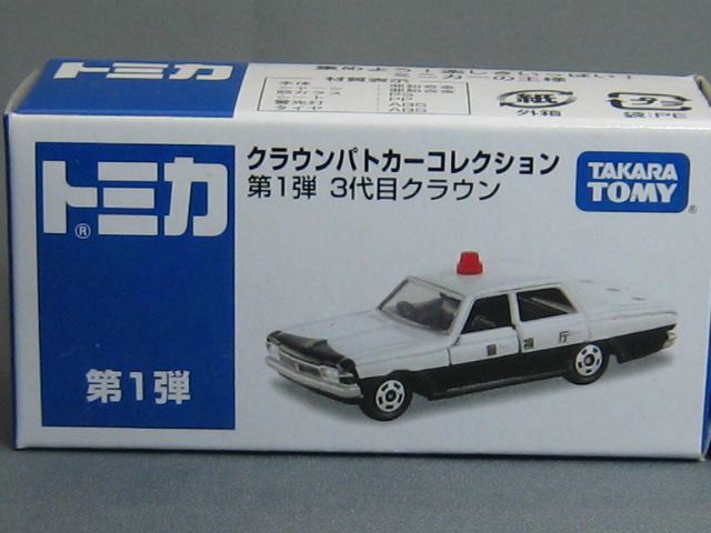 トヨタ クラウン MS50 パトカー仕様(警視庁)-2