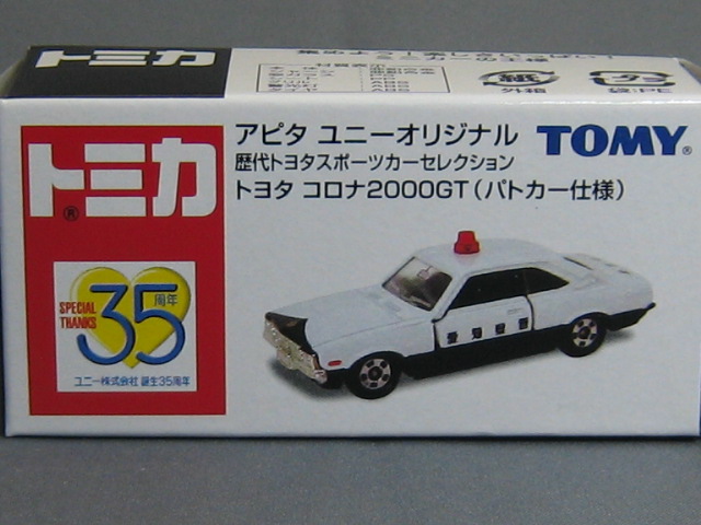 トヨタ コロナ 2000GT パトカー(愛知県警)-2